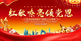 红歌活动舞台背景