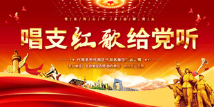 唱支红歌给党听活动背景