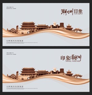 潮州