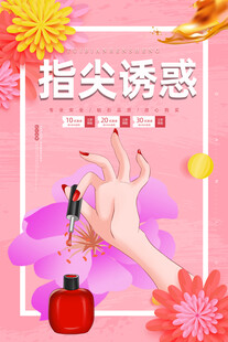 美甲