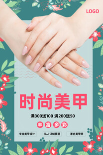美甲
