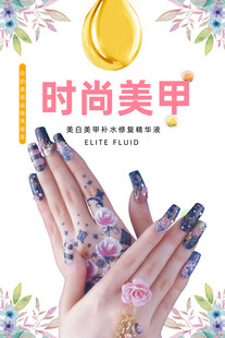 美甲