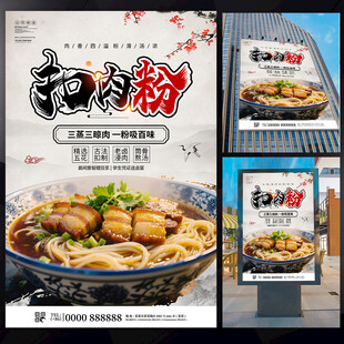 扣肉粉