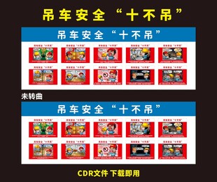 吊车安全十不吊 宣传海报