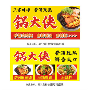 麻辣烫