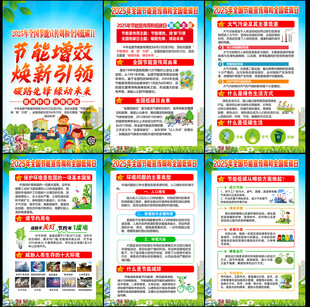 全国节能宣传周