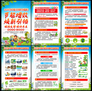 2025年全国节能宣传周