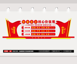 核心价值观文化墙