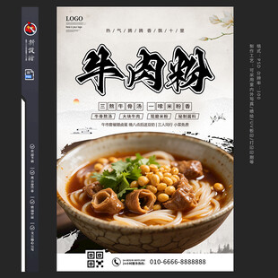 牛肉粉