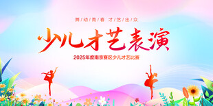 少儿才艺表演
