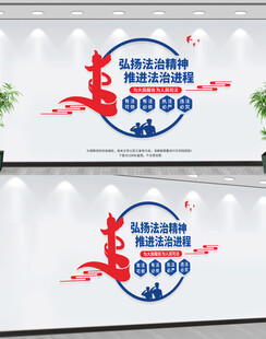 司法文化墙