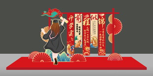 升学宴