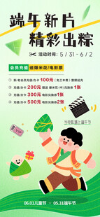 端午电影海报