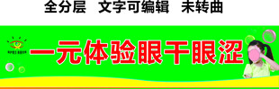 眼睛体验眼干眼涩护眼中心门头