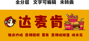 炸鸡汉堡薯条鸡腿鸡翅饮料门头