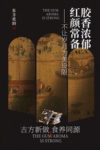阿胶糕美食促销活动海报