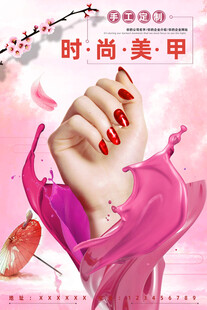 美甲
