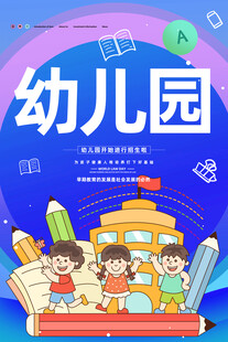 幼儿园