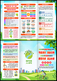 全国低碳日