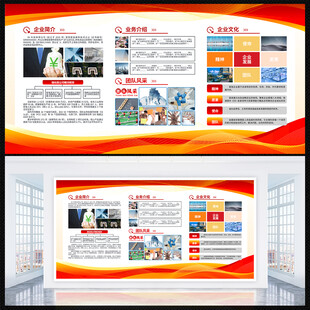 红色企业展板