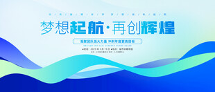 蓝绿会议背景