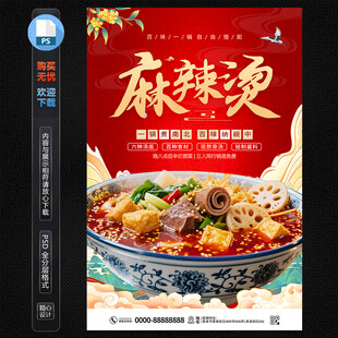 麻辣烫