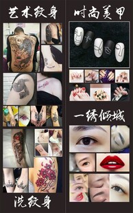 美妆美甲纹身