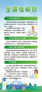 全国低碳日
