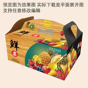 鲜果手提盒