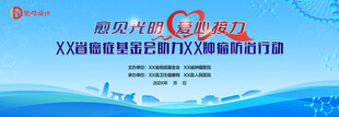 医院活动