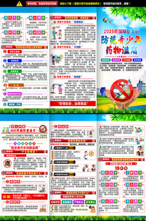 国际禁毒日折页