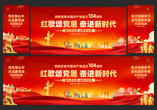 建党104周年文艺汇演舞台
