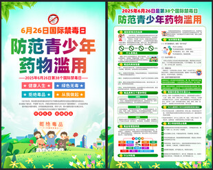 禁毒