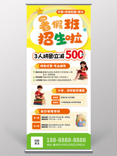 暑假招生海报