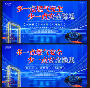 天然气展板