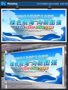 航海日宣传展板