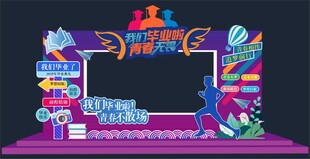 毕业季打卡点