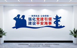 建设平安海事