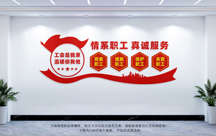 工会文化墙