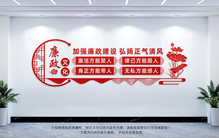 廉政文化墙