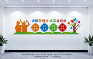 请讲普通话