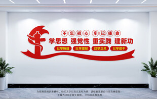 学思想强党性