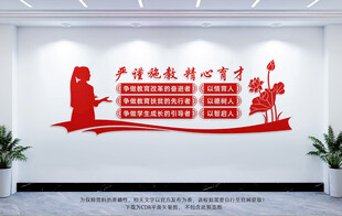 教师文化墙