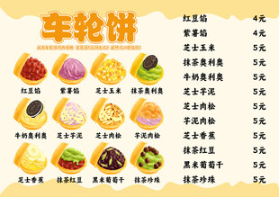 车轮饼