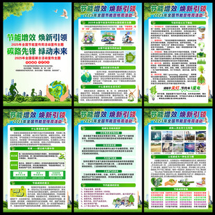 全国节能宣传周