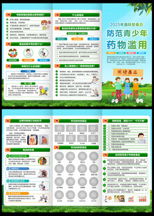 禁毒宣传手册