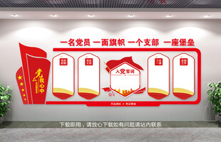 党建会议室背景墙
