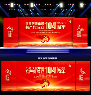 建党104周年背景