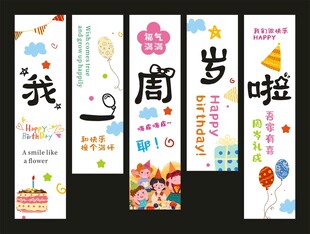 生日宴布置