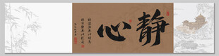 静心 装饰画挂画